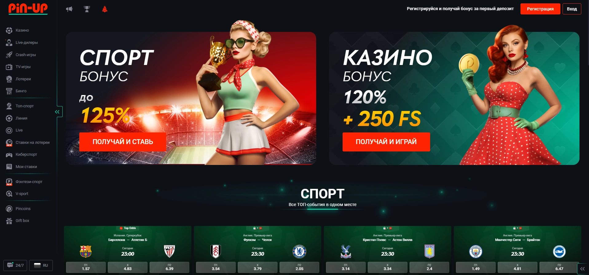 Pin-Up Casino вход: как получить доступ к аккаунту
